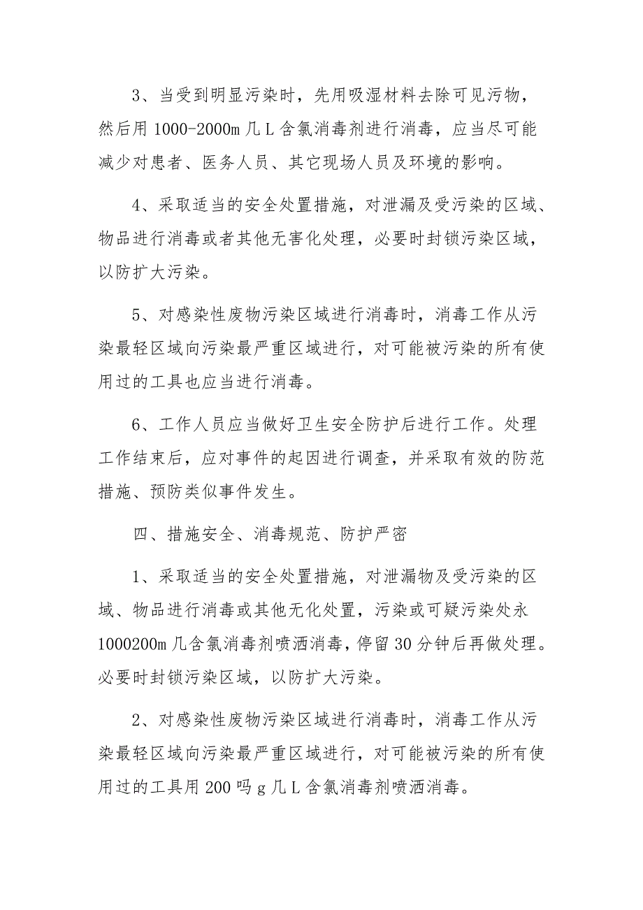 医疗废物污染处置的应急预案_第3页