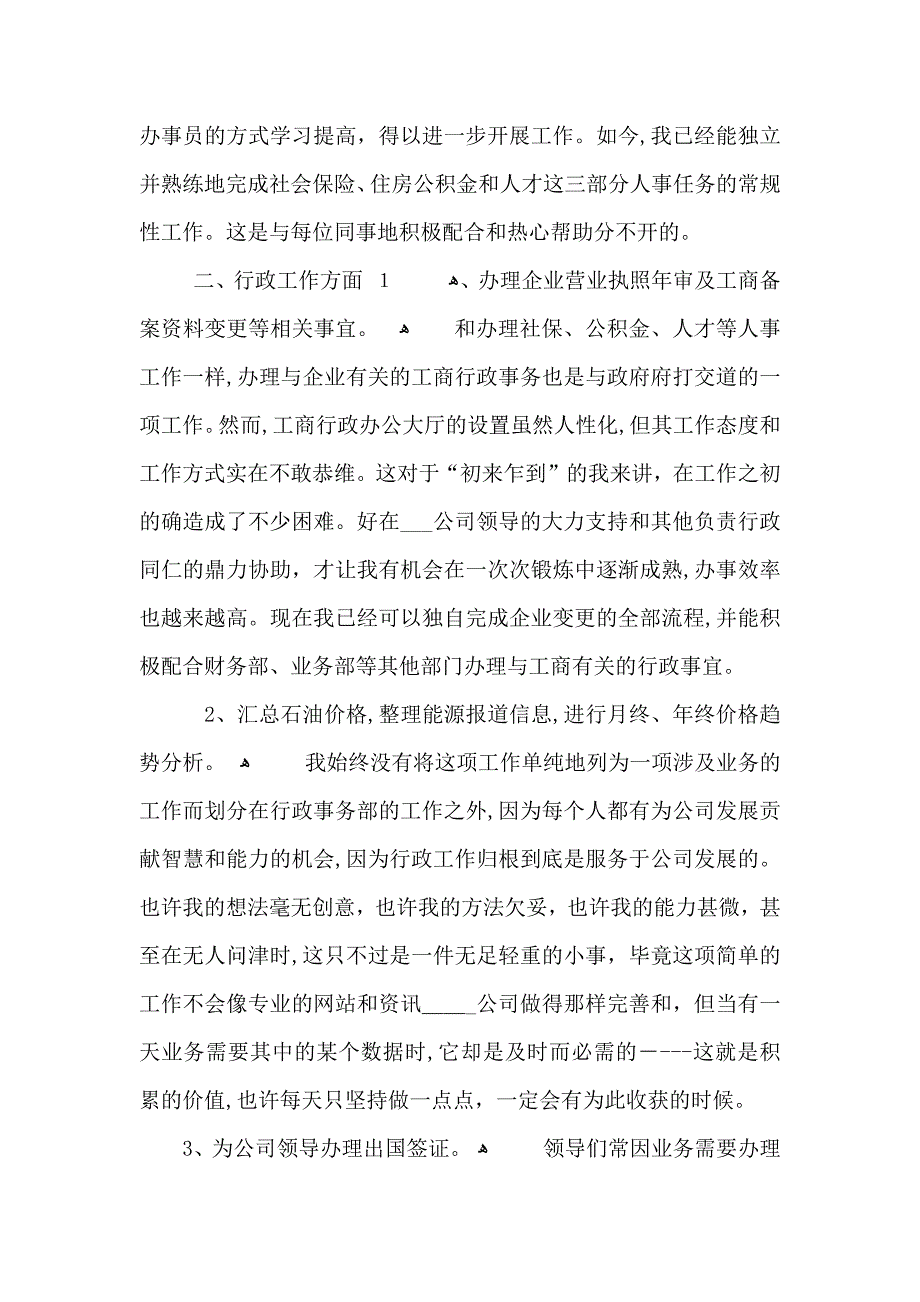 公司行政人事年度工作总结范文_第3页