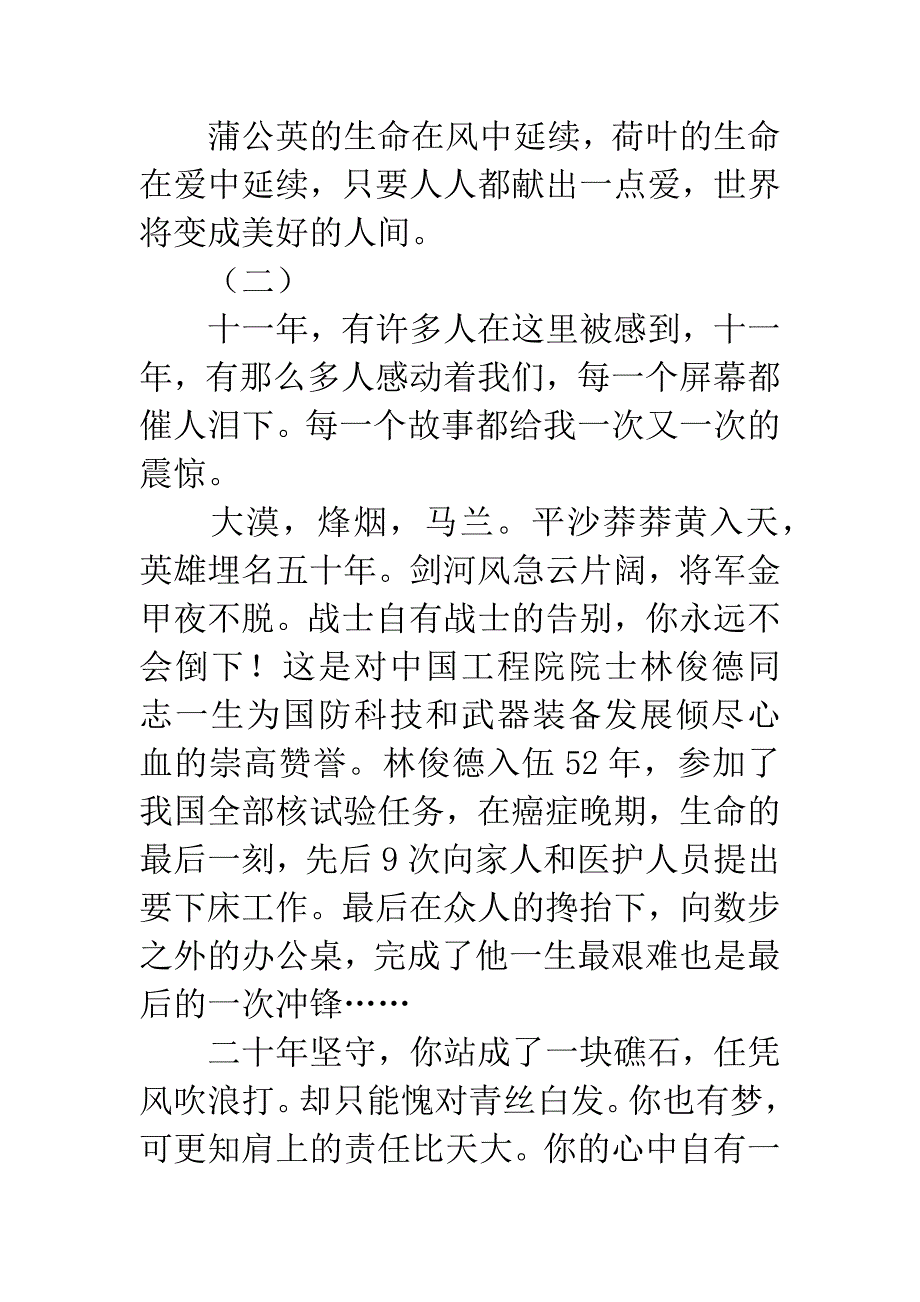 20XX年度感动中国观后感2篇.docx_第3页