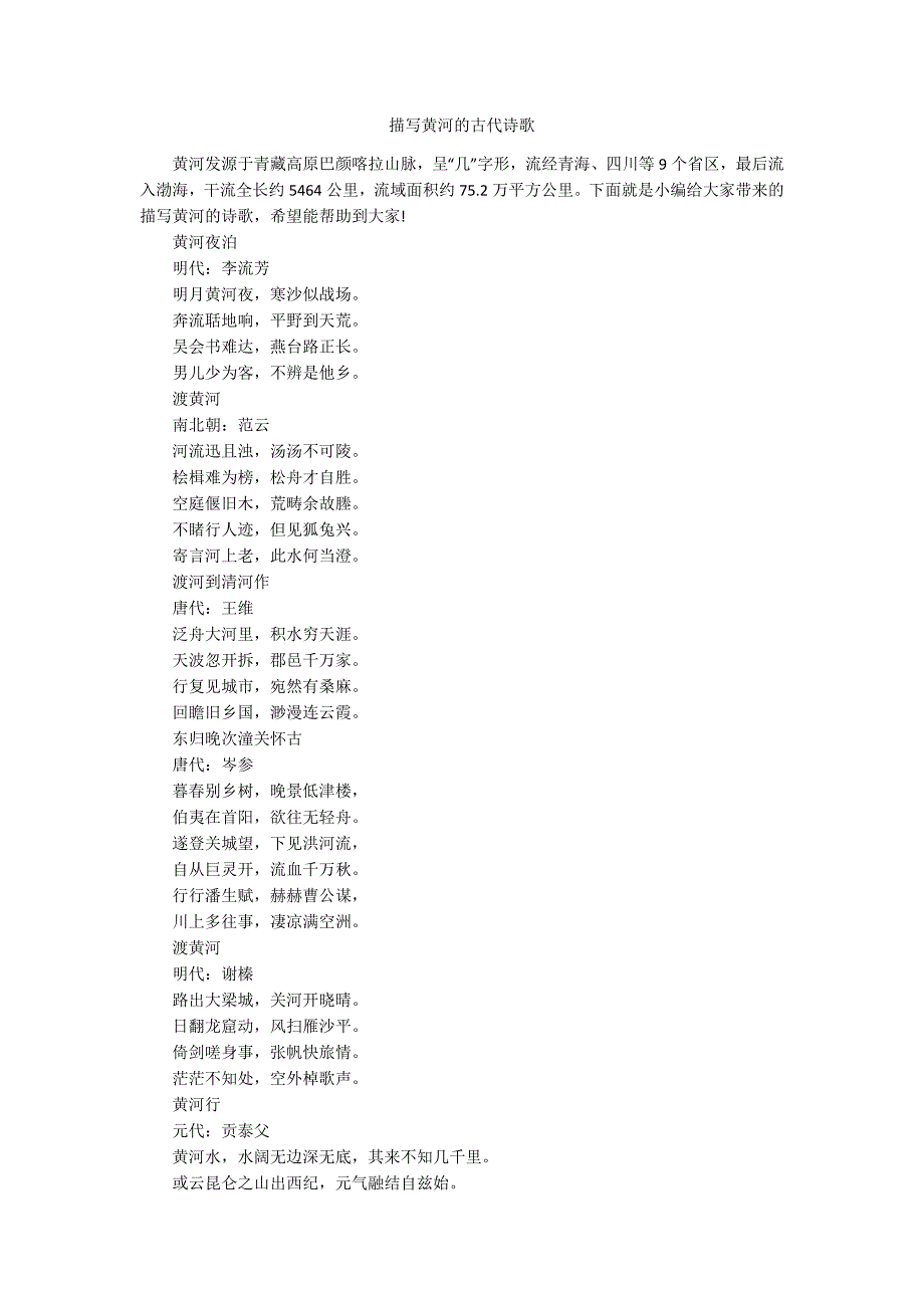 描写黄河的古代诗歌_第1页