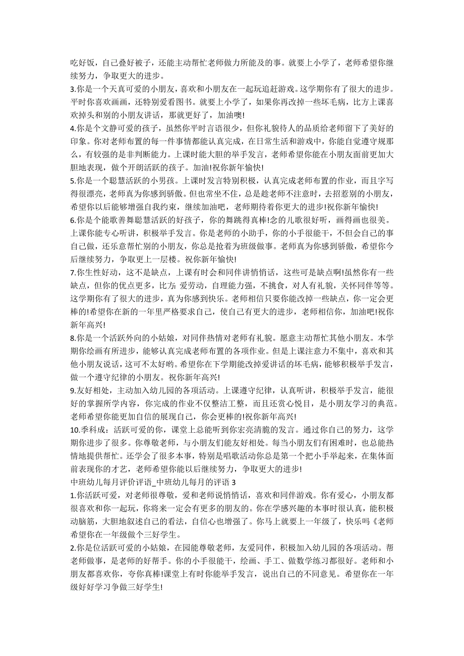 中班幼儿每月评价评语 中班幼儿每月的评语_第4页