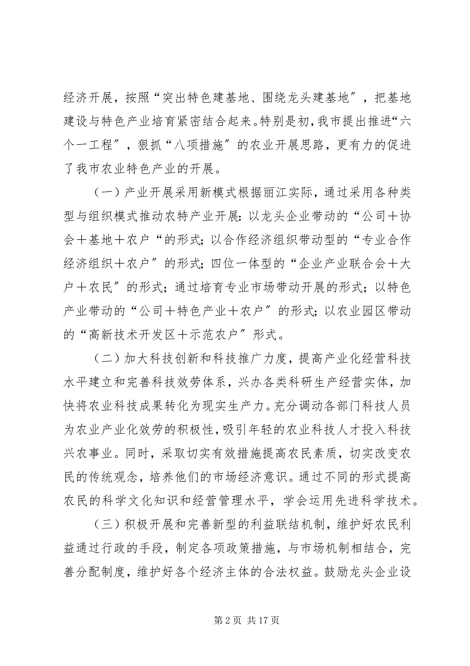 2023年农业特色产业调研报告.docx_第2页
