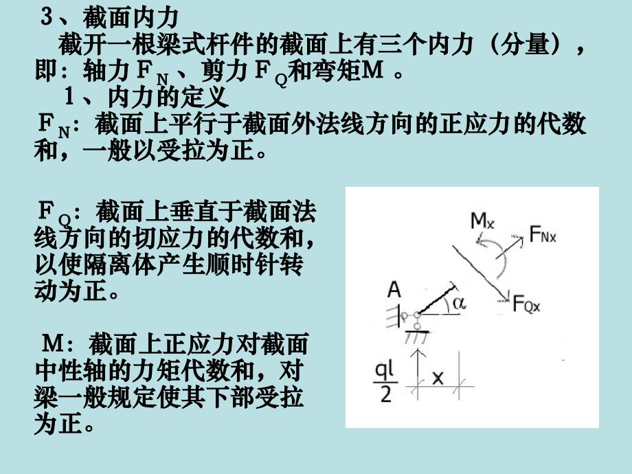 土木建筑第16章静定结构的内力计算_第4页