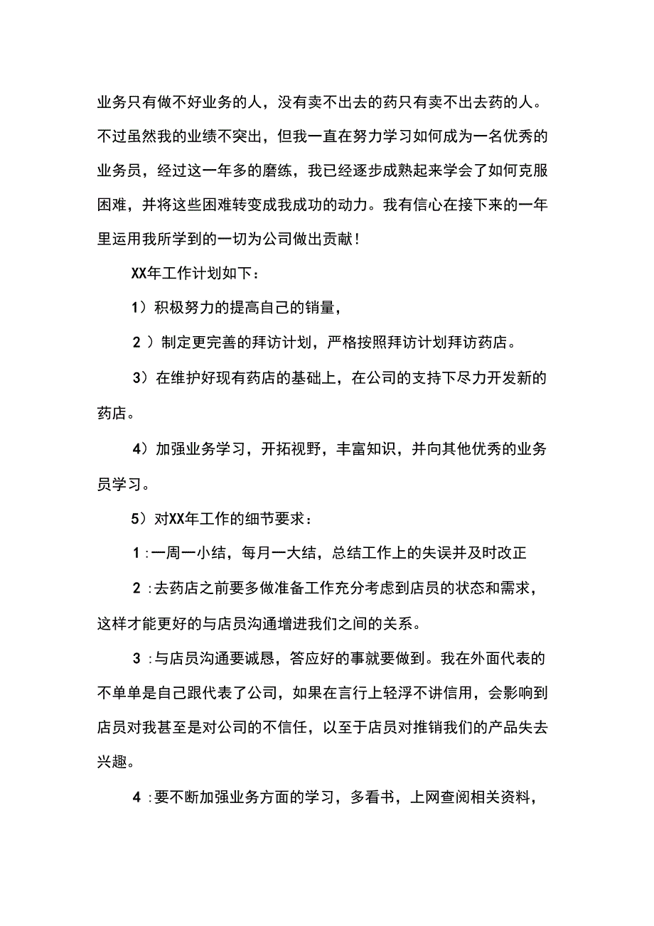 XX业务员年终工作总结报告_第2页