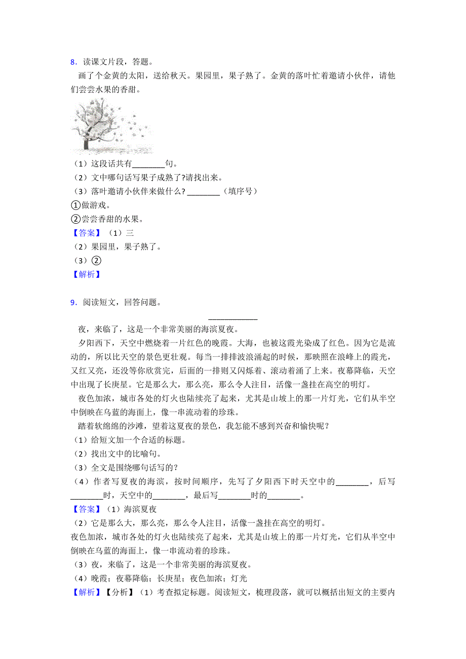 一年级【部编语文】-阅读理解专题剖析与专题同步训练(含答案)经典.doc_第4页