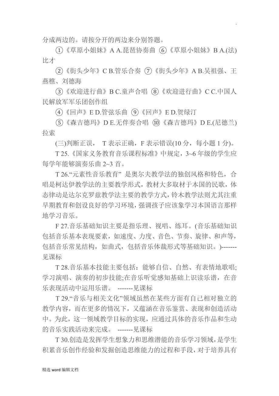 中小学音乐教师招聘考试试题_第5页