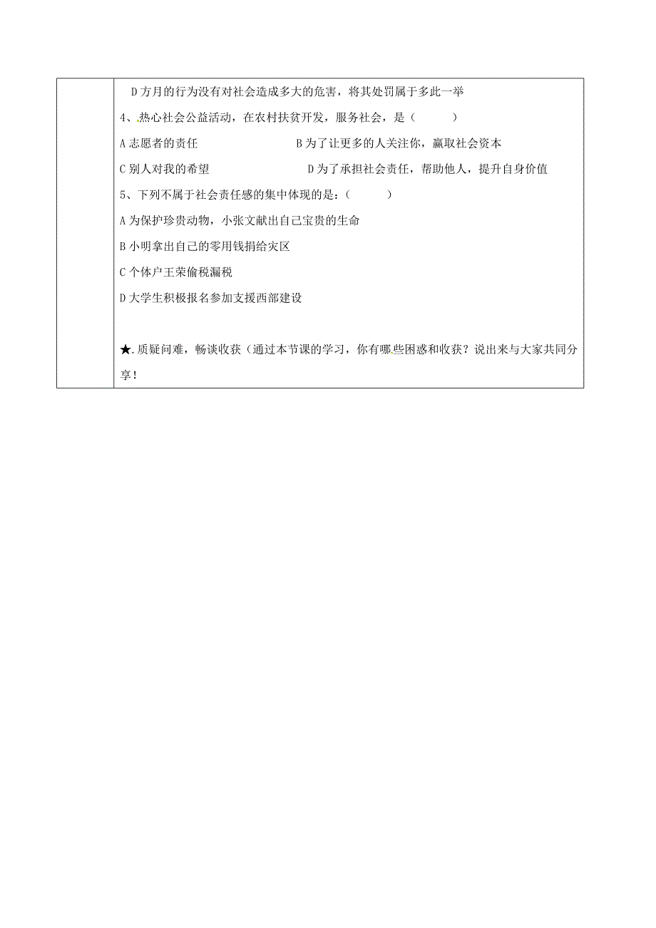 河北省石家庄九年级政治全册第一单元在社会生活中承担责任第2课在承担责任中成长第3框让社会投给赞成票学案无答案鲁教版_第3页