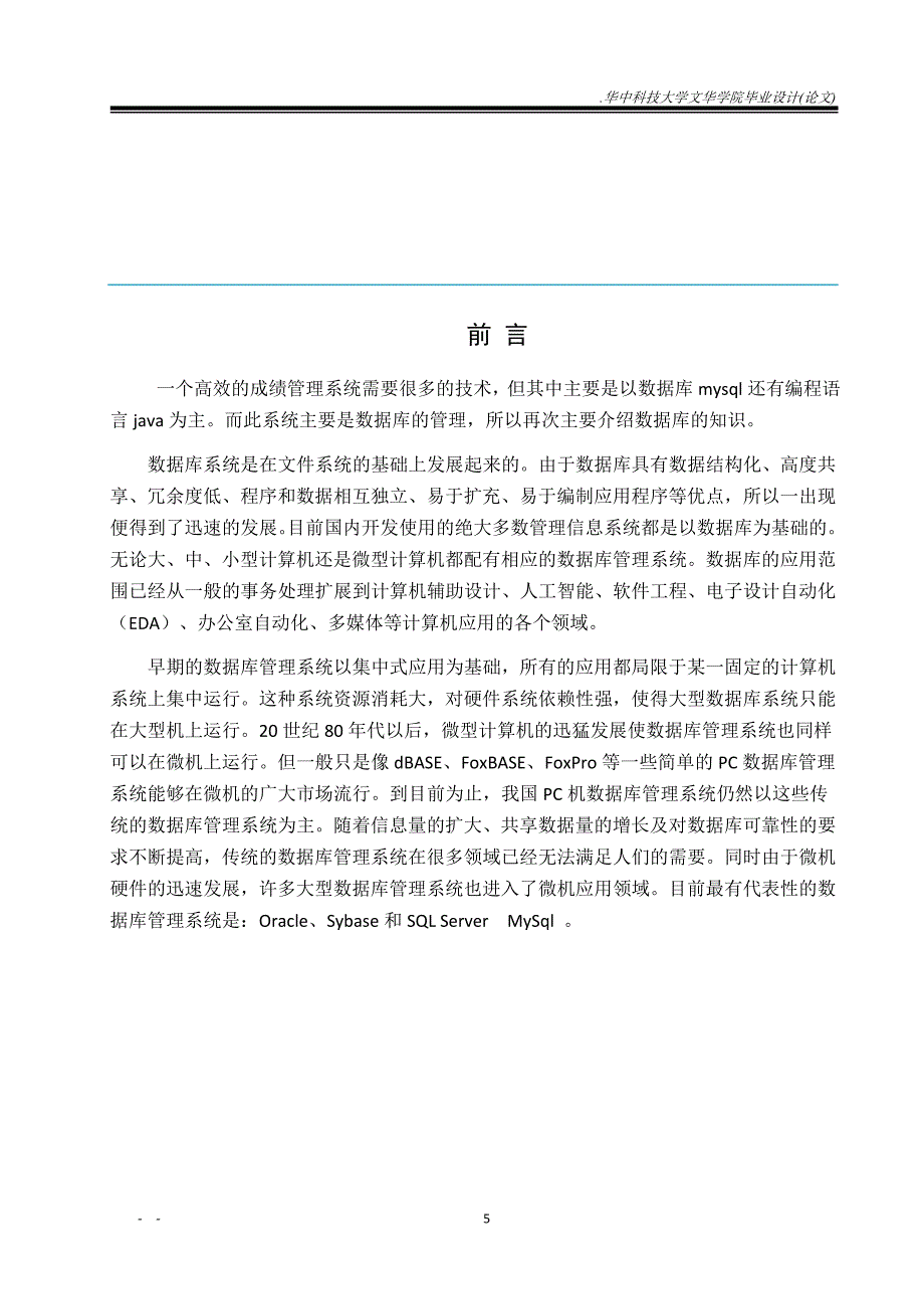 学生成绩信息管理系统论文.doc_第5页