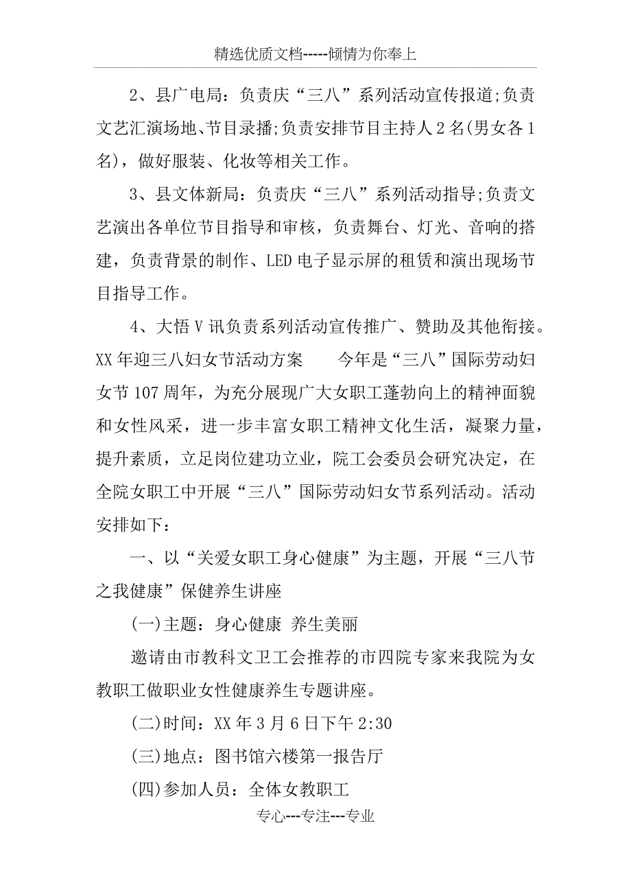 XX年迎三八妇女节活动方案_第4页