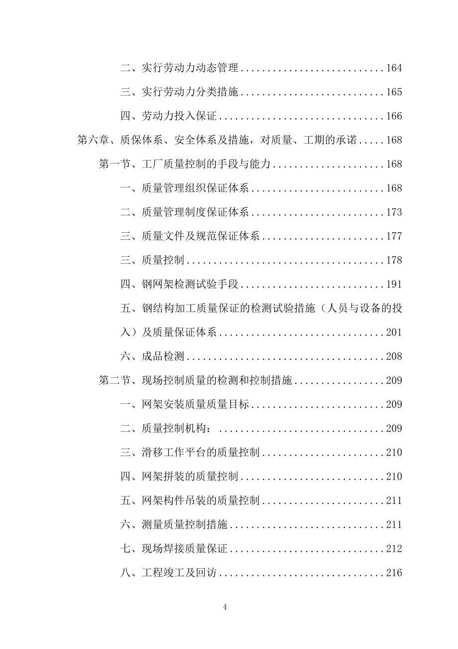 新（精选施工方案大全）网架结构工程设计施工组织设计方案_第4页