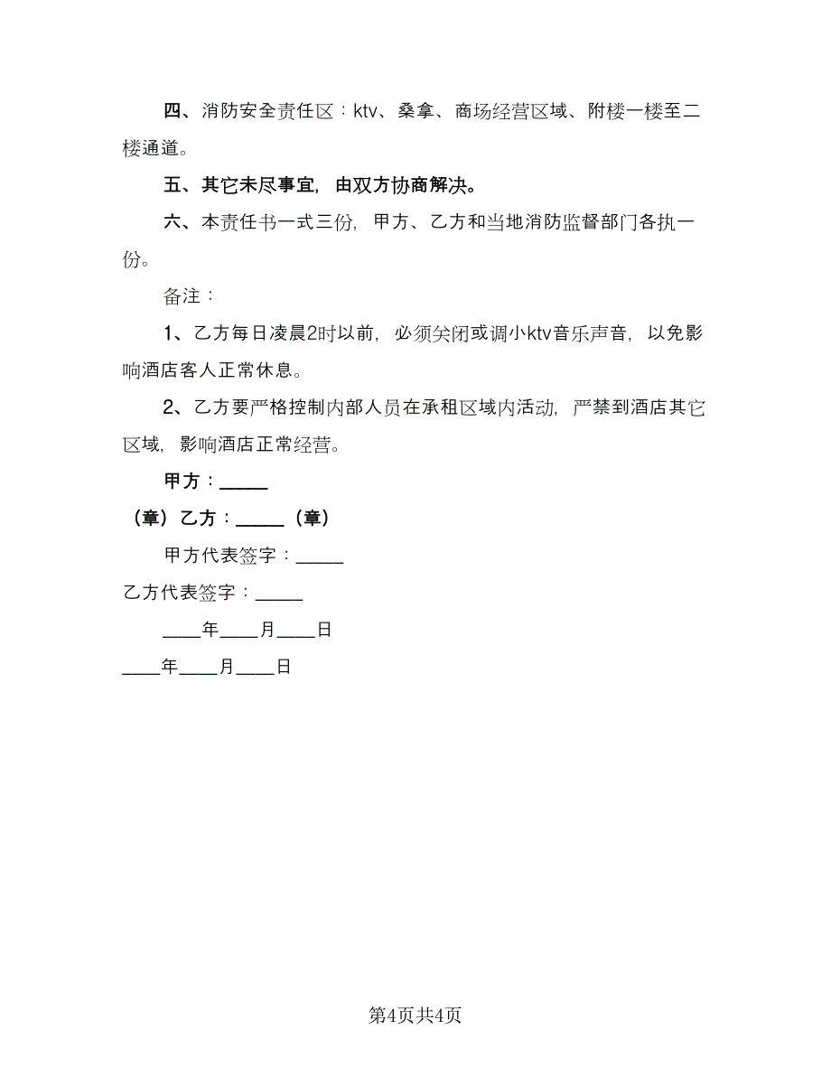 厂房租赁安全协议书简易经典版（二篇）.doc_第4页