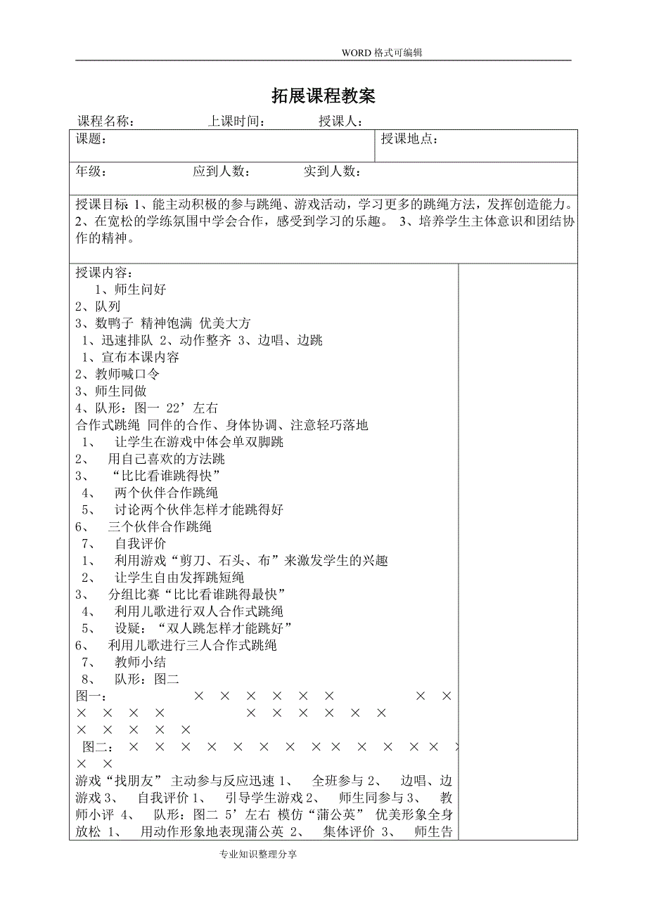 拓展课程教学案共19页_第3页