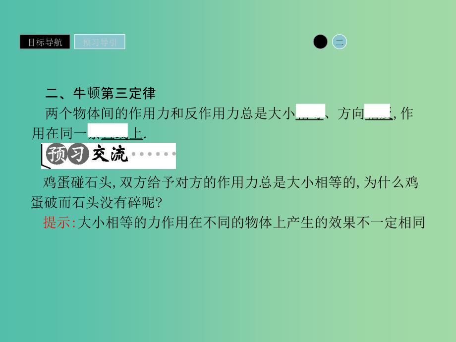 2019高中物理 第三章 研究物体间的相互作用 3.6 作用力与反作用力课件 粤教版必修1.ppt_第4页