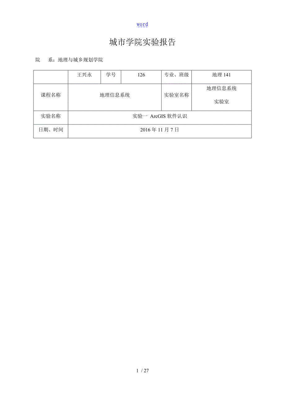 GIS实验报告材料正式版_第3页