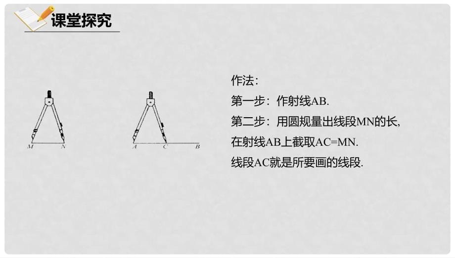 八年级数学上册 第十二章 三角形 12.8 基本作图 12.8.1 基本作图课件 北京课改版_第5页