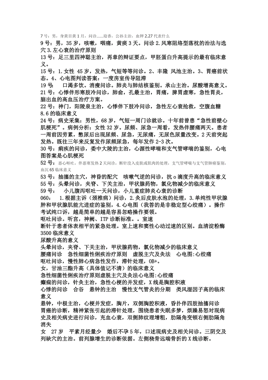 2014中西执业医师考题大全_第3页