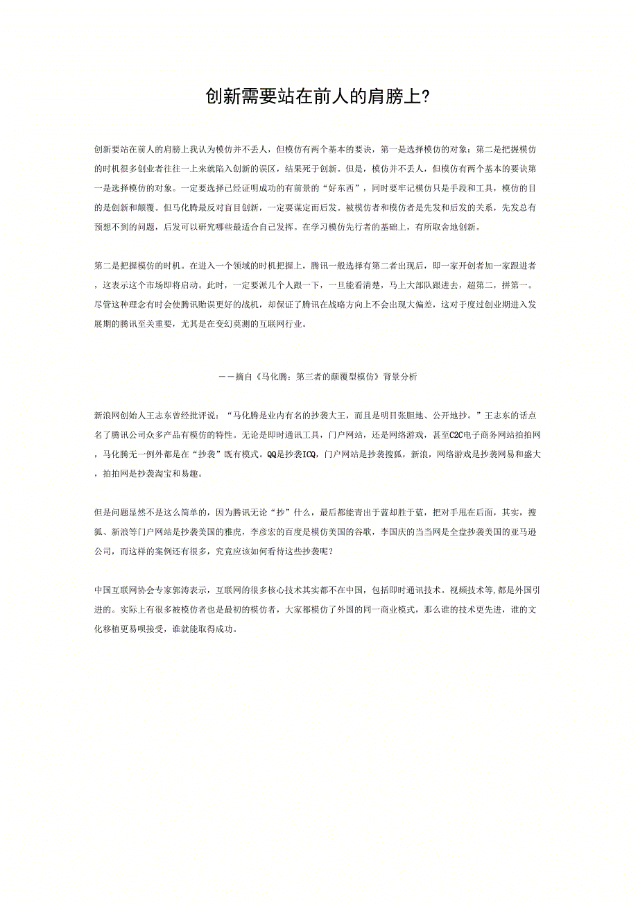 创新需要站在前人的肩膀上_第1页