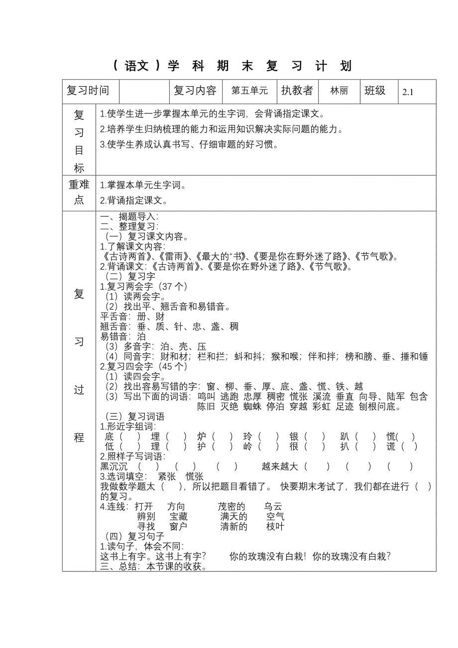 人教版二年级语文下册期末复习教案_第5页