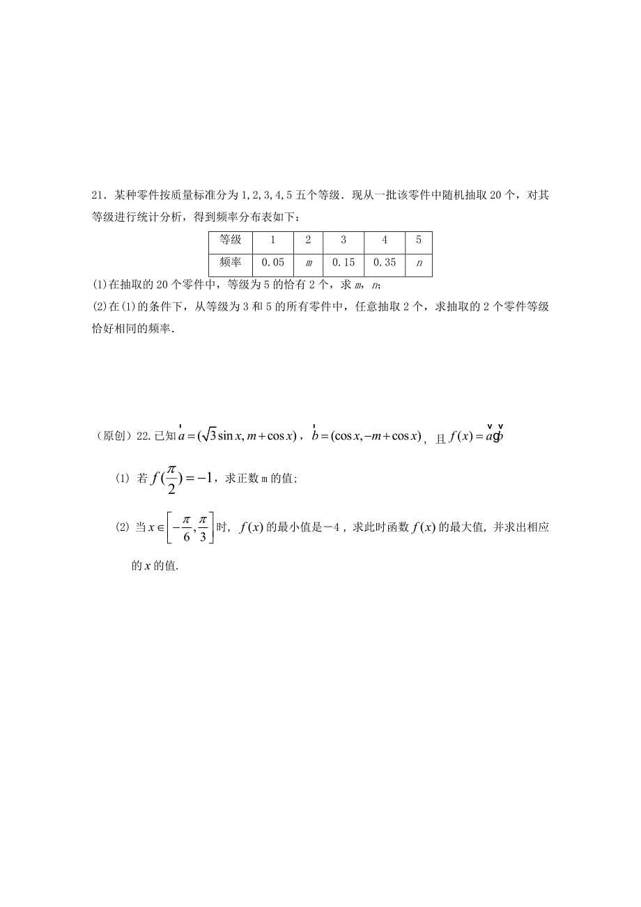 河南省灵宝市实验高中2017-2018学年高一数学下学期第二次月清考试试题_第5页