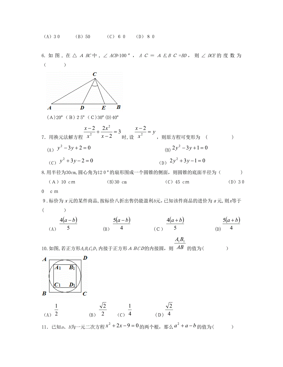 威海市中等学校招生考试初中数学_第2页