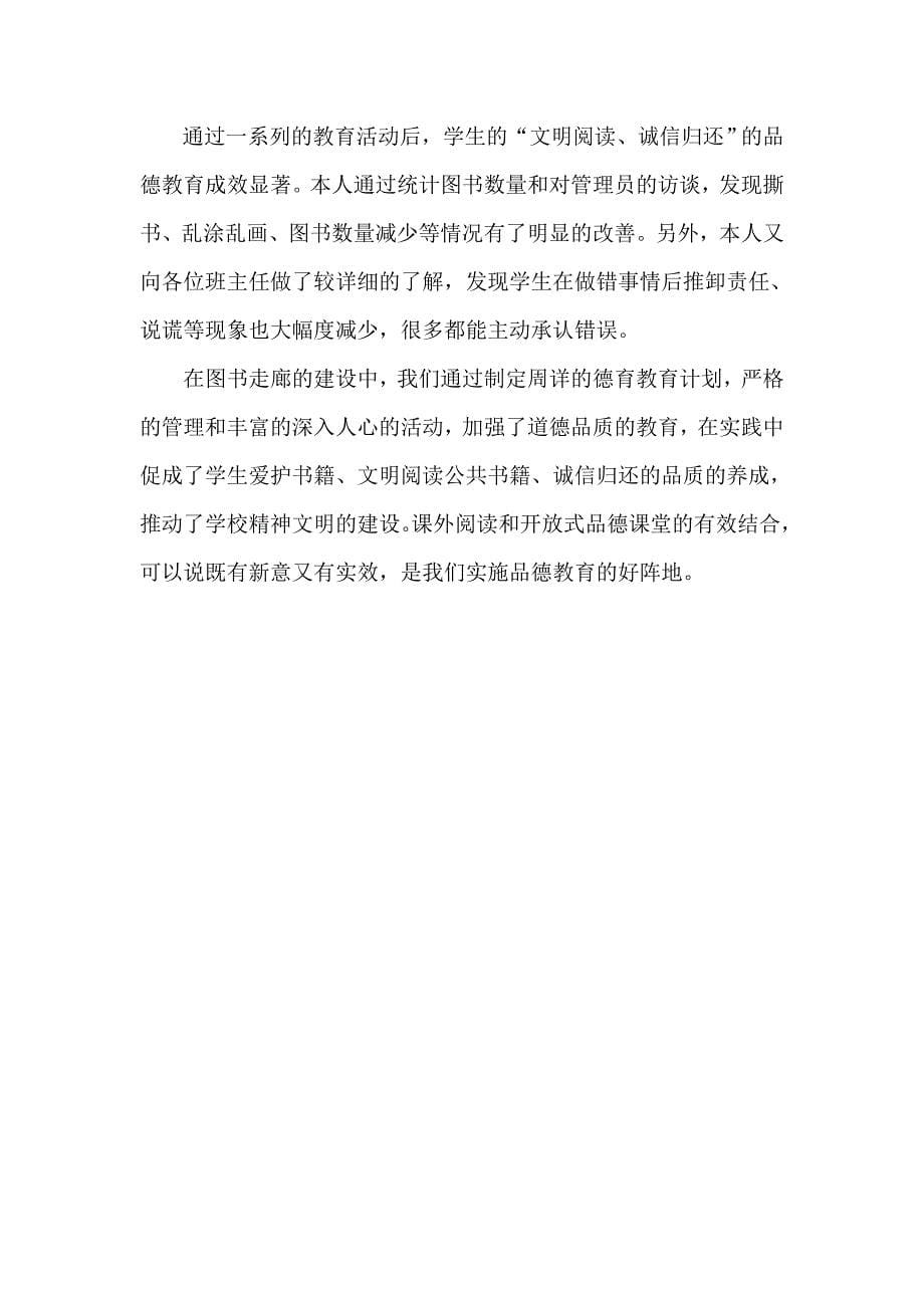 图书走廊中的德育教育.doc_第5页