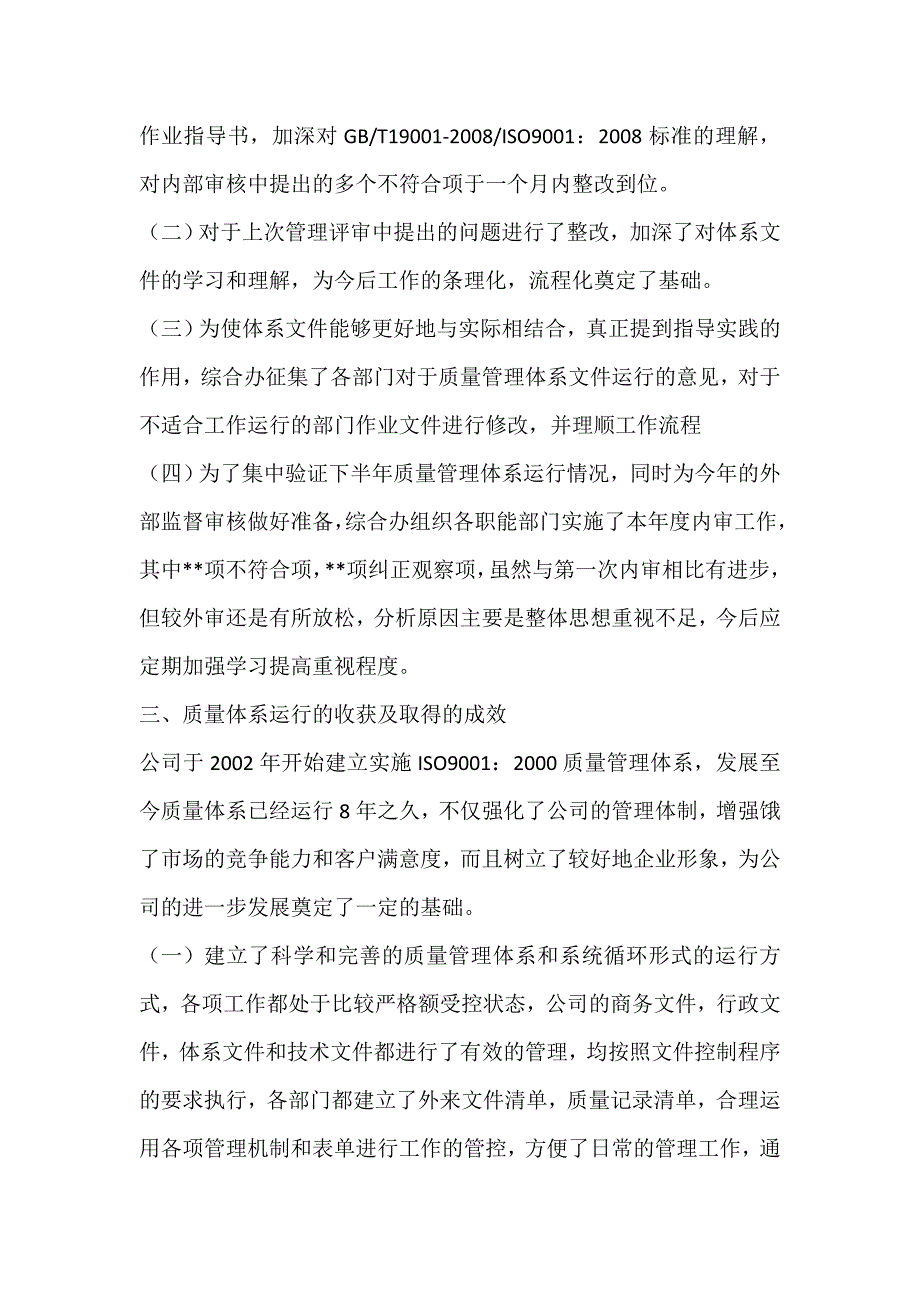 质量管理体系运行情况的总结报告_第2页