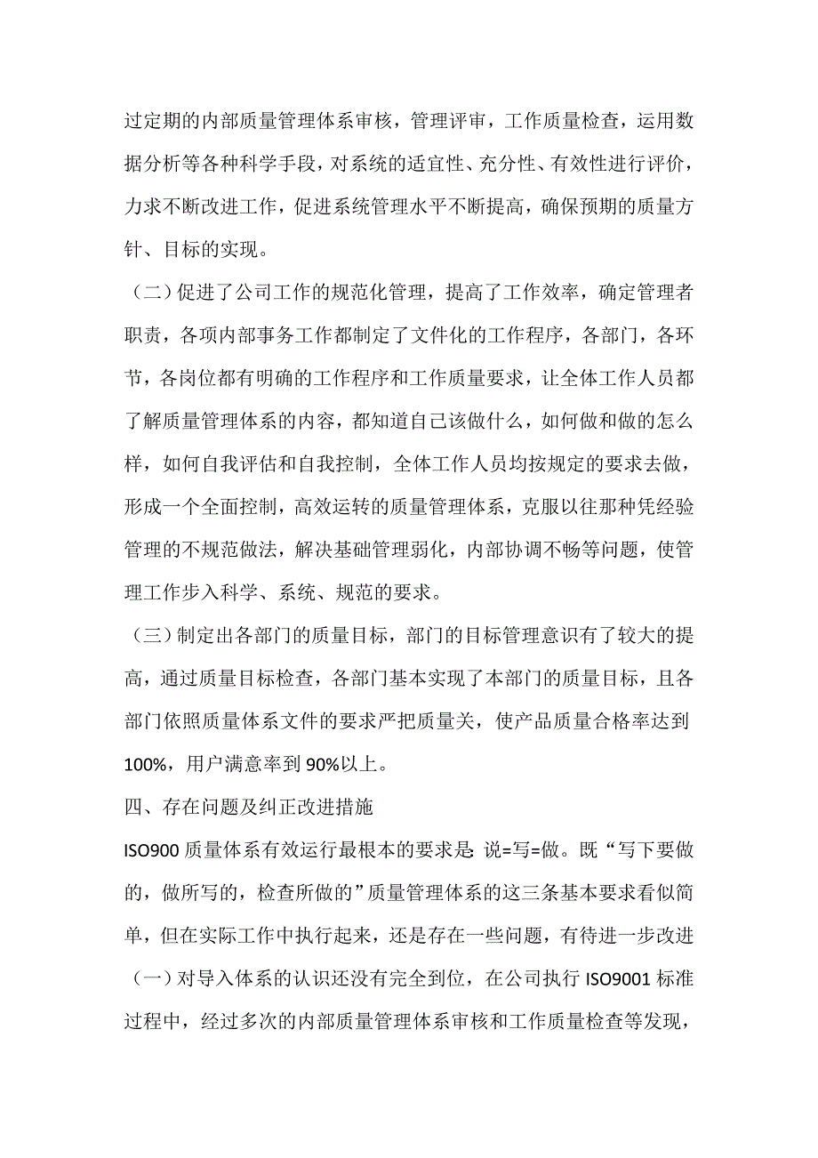 质量管理体系运行情况的总结报告_第3页