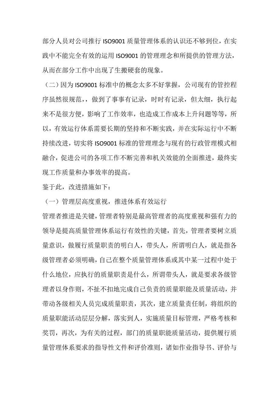 质量管理体系运行情况的总结报告_第4页