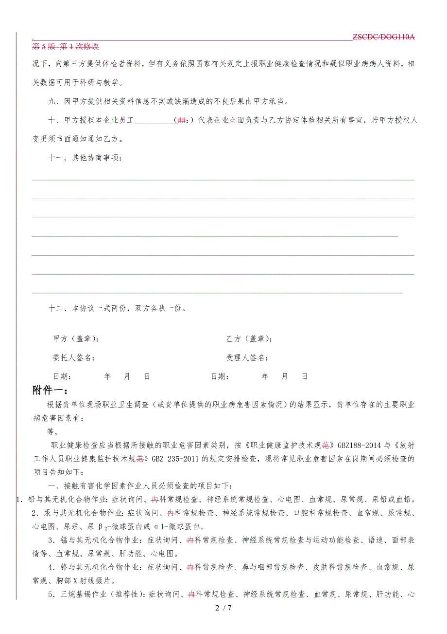 健康检查委托协议书_第2页