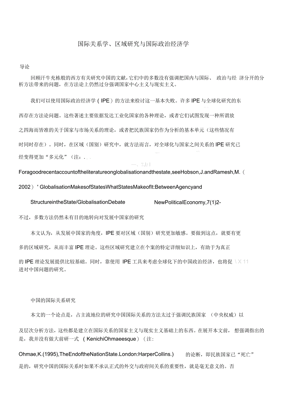 国际关系学、区域研究与国际政治经济学_第1页