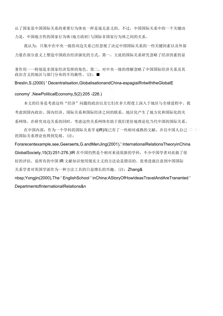 国际关系学、区域研究与国际政治经济学_第2页