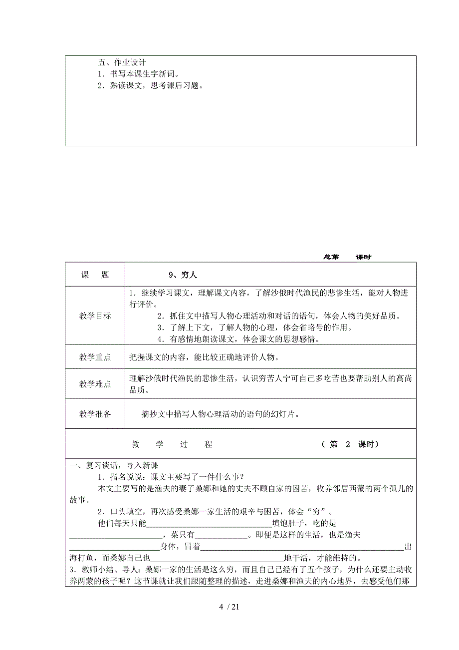 六上语文第三单元教案_第4页