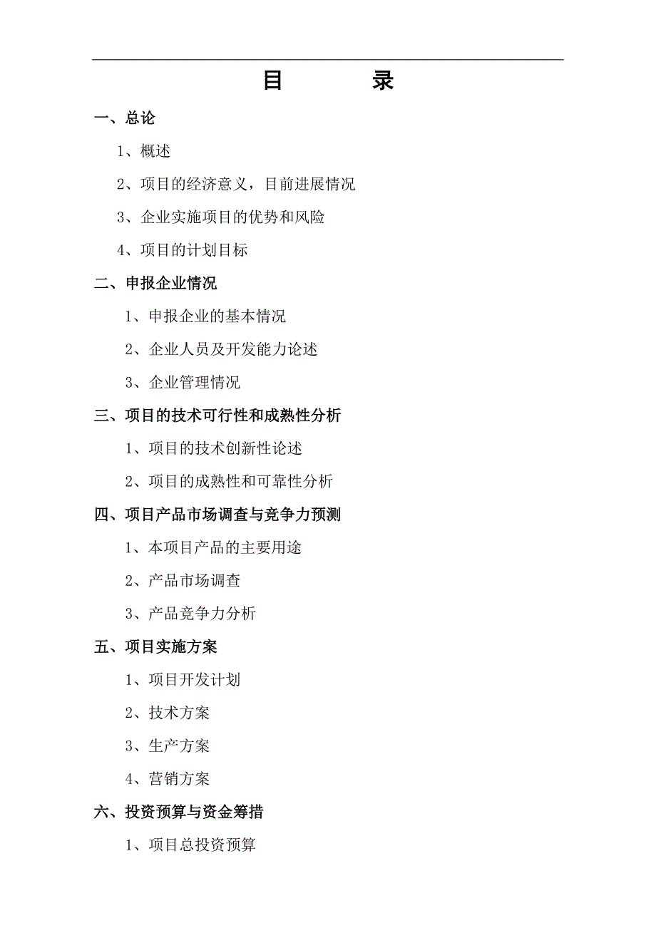 郑州经济技术开发区科技资金项目环保型抗菌高聚物黛龙素的生产与应用建设可研报告.doc_第2页