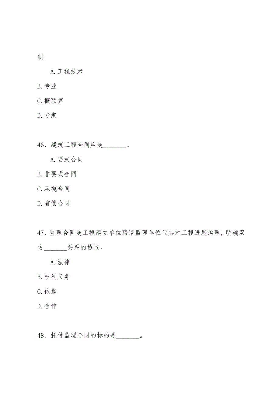 2022年经济师考试初级建筑经济专业全真模拟试题及答案(二)3.docx_第3页