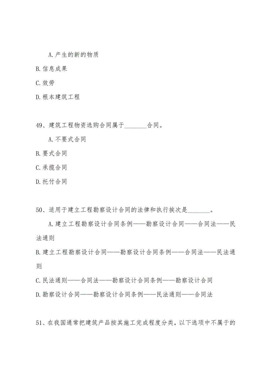 2022年经济师考试初级建筑经济专业全真模拟试题及答案(二)3.docx_第4页