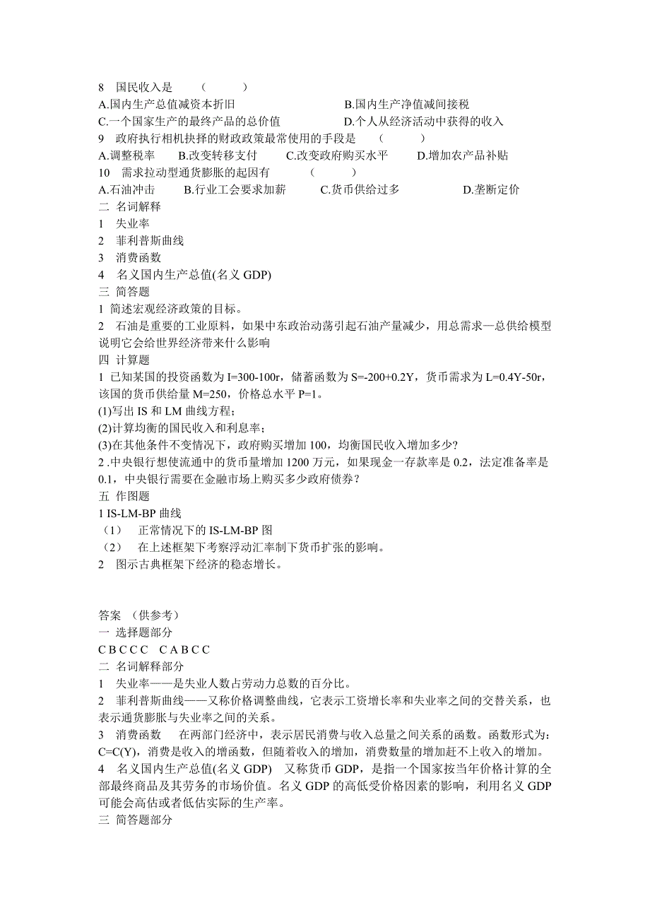 宏观经济学试题及参考答案1_第2页