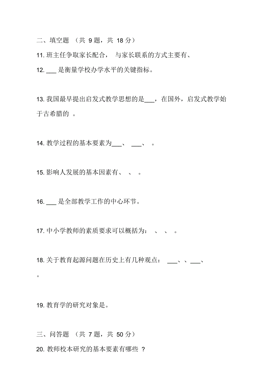 中学教育学基础知识练习题及答案_第4页