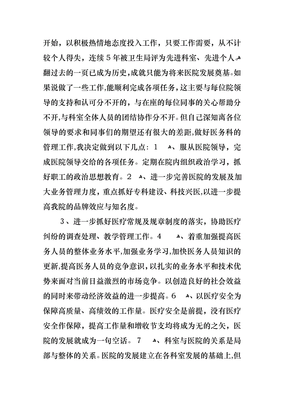 医务人员个人述职报告_第2页