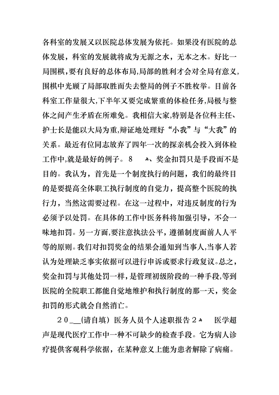 医务人员个人述职报告_第3页