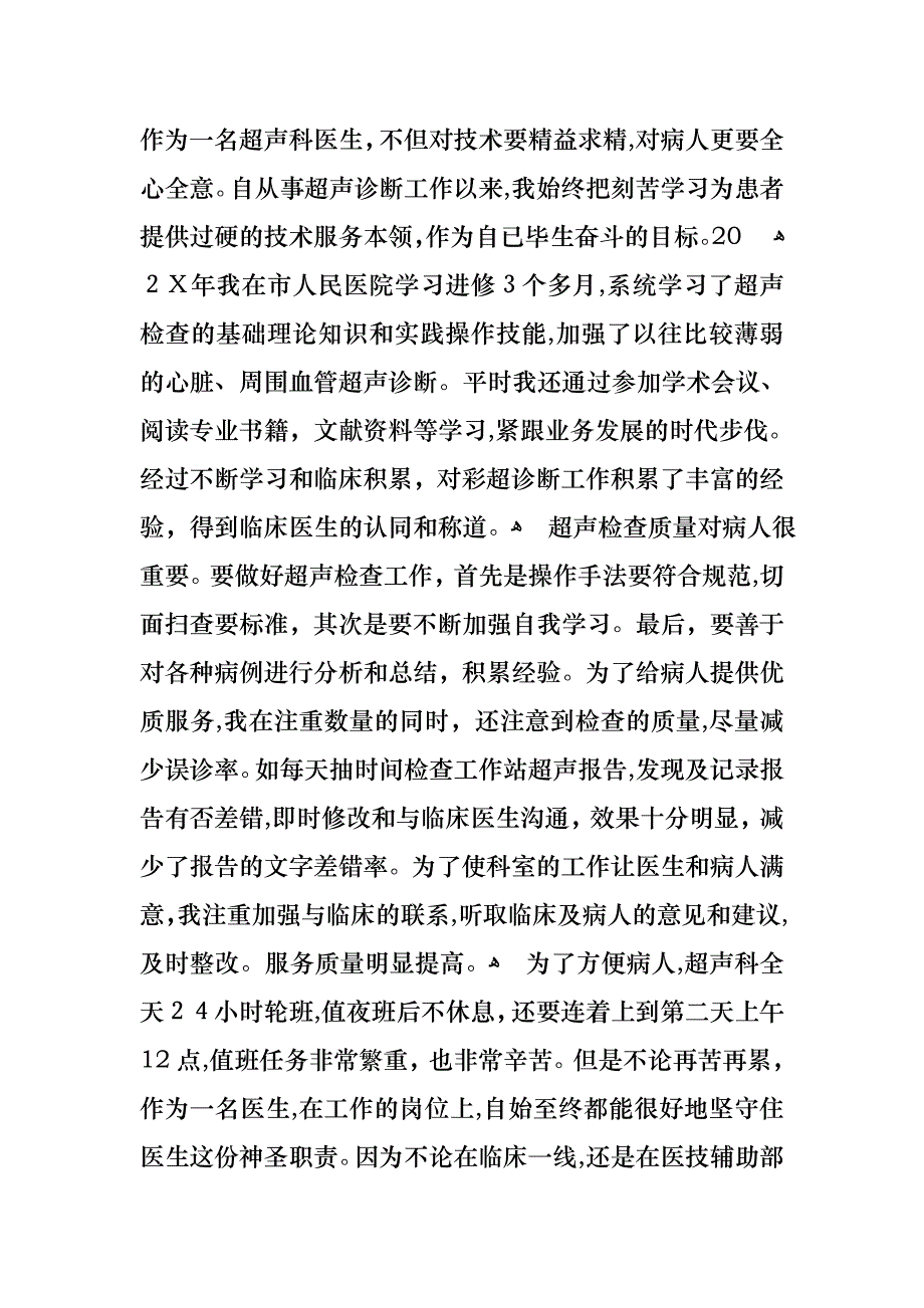 医务人员个人述职报告_第4页