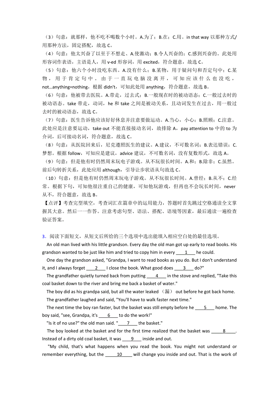 初三英语完形填空专项训练100(附答案)及解析.doc_第4页