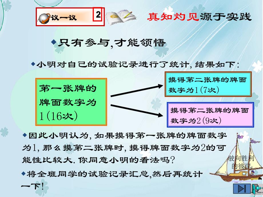 数学北师大版九年级上册课件：3.1 用树状图或表格求概率_第3页