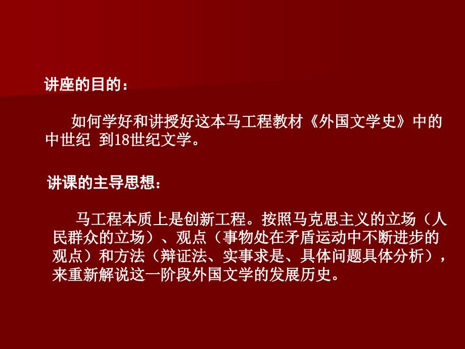 中世纪到18世纪文学讲座提纲_第2页