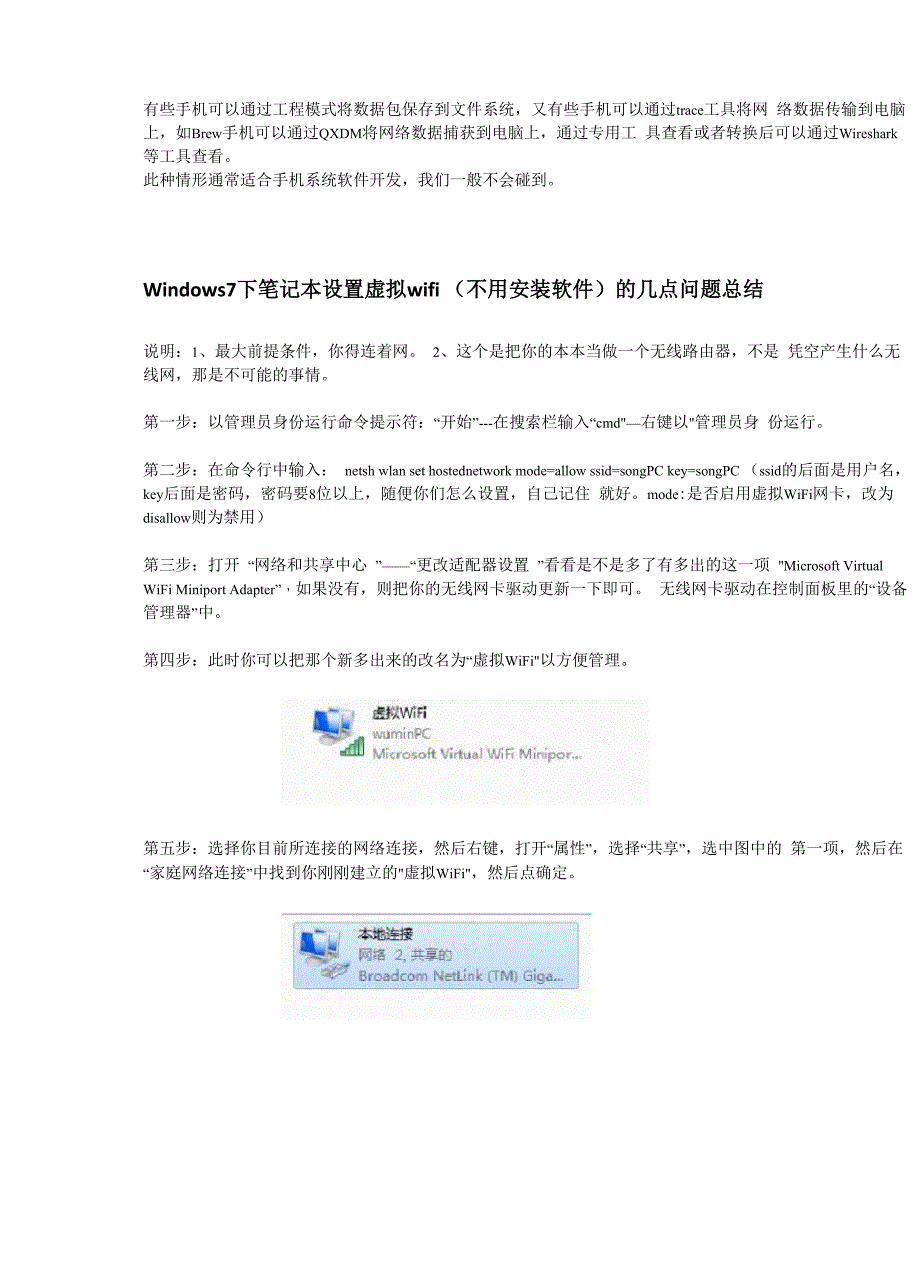 在笔记本上搭建无线热点给手机分享网络_第3页