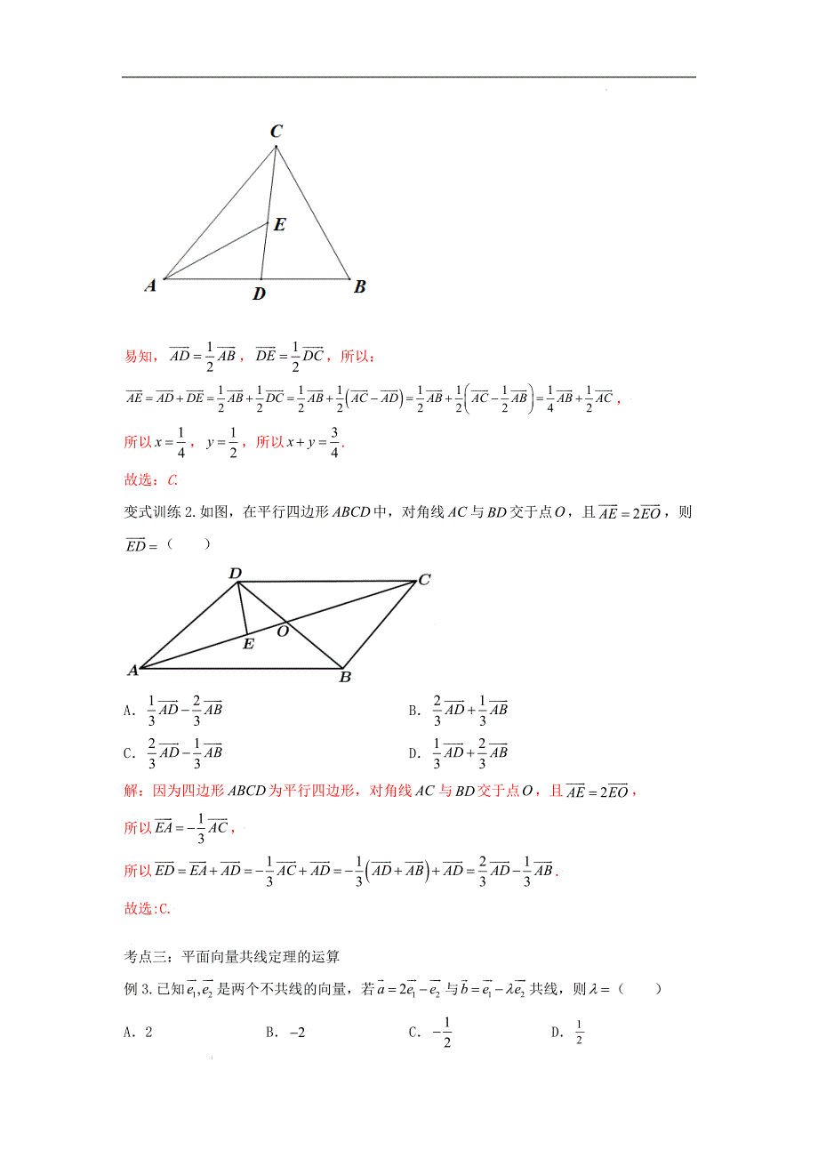 数学辅导课平面向量解析版.docx_第2页