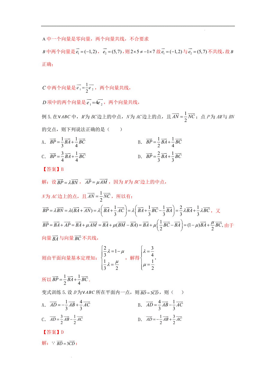 数学辅导课平面向量解析版.docx_第4页