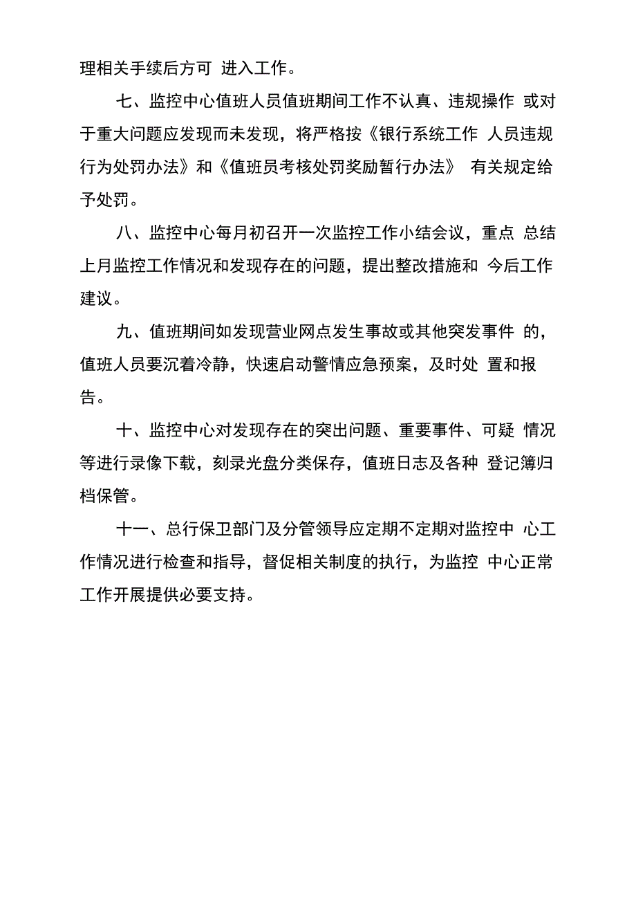 银行远程监控中心工作制度_第2页