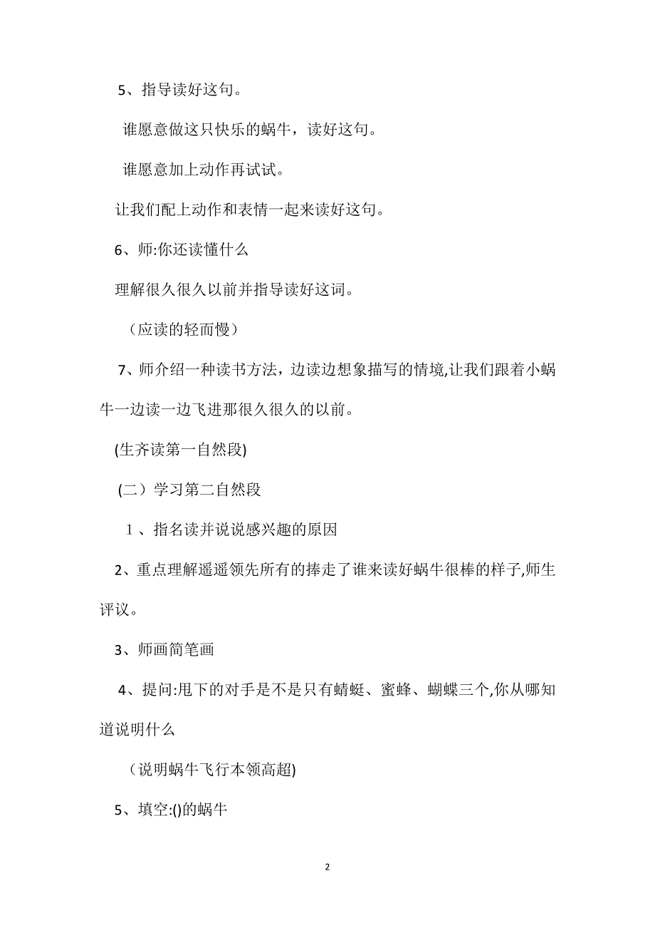 蜗牛的奖杯第二课时教学设计_第2页