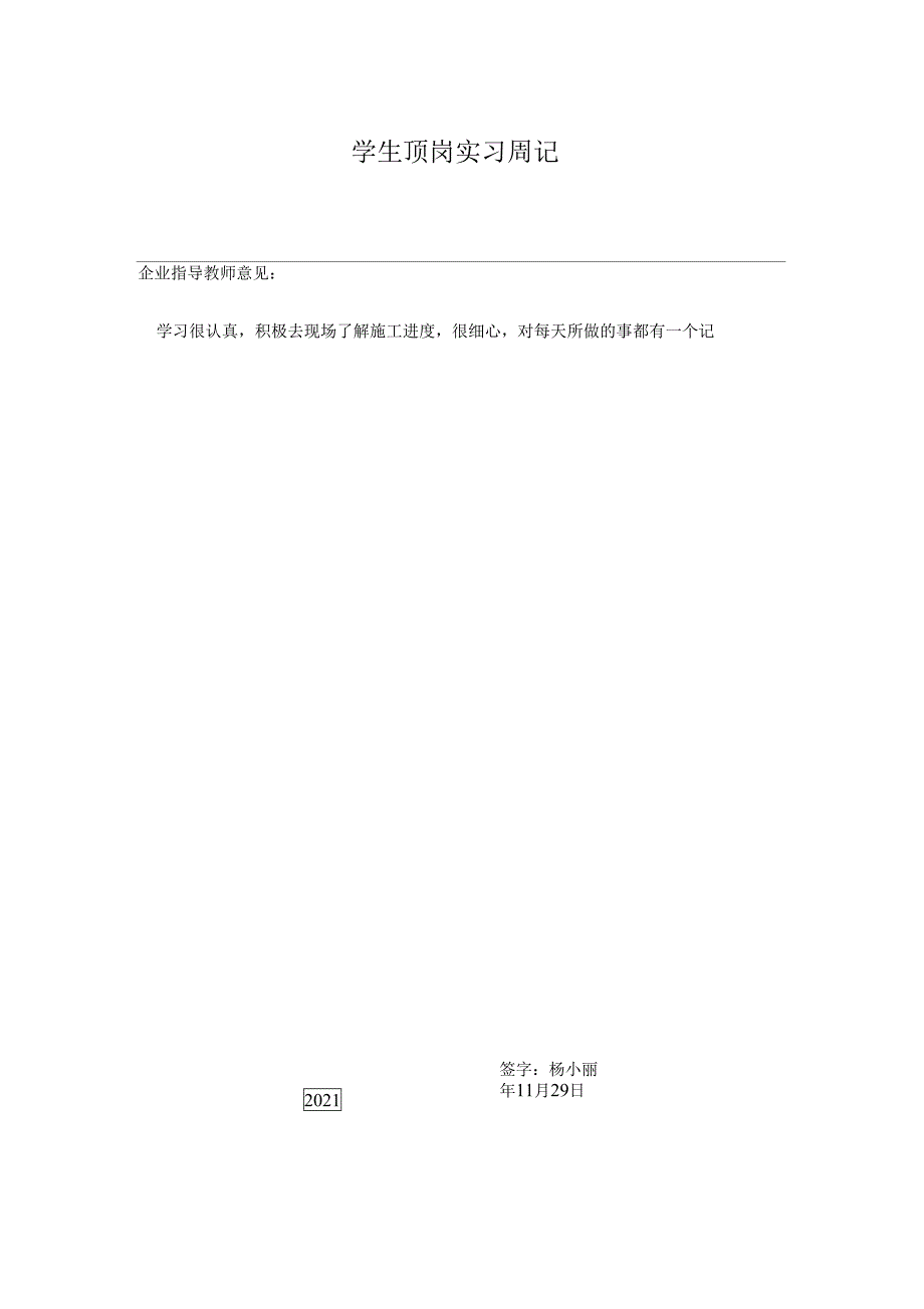 资料员顶岗实习周记L10_第3页