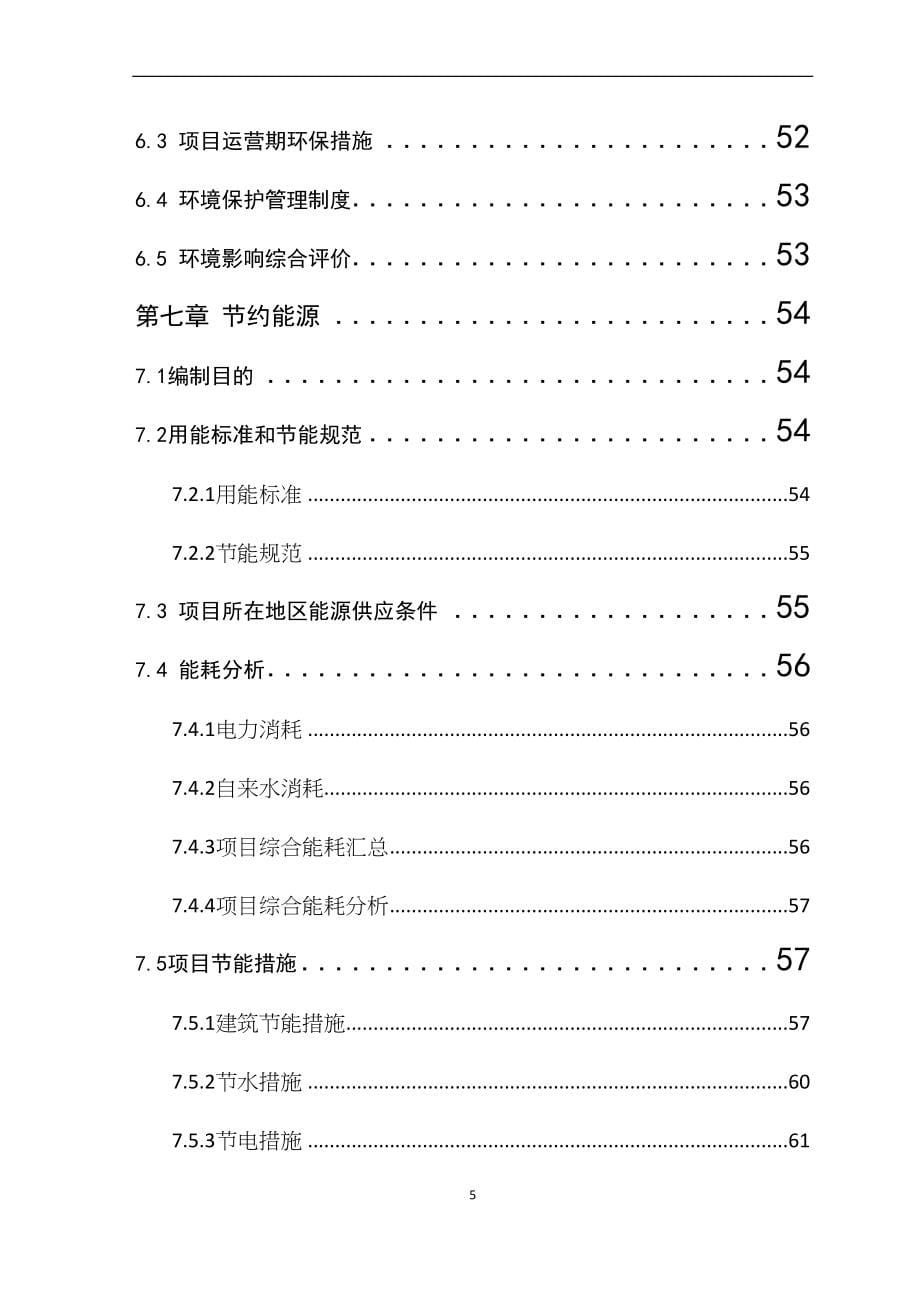 骊靬古城建设项目可行性研究报告(DOC 82页)_第5页